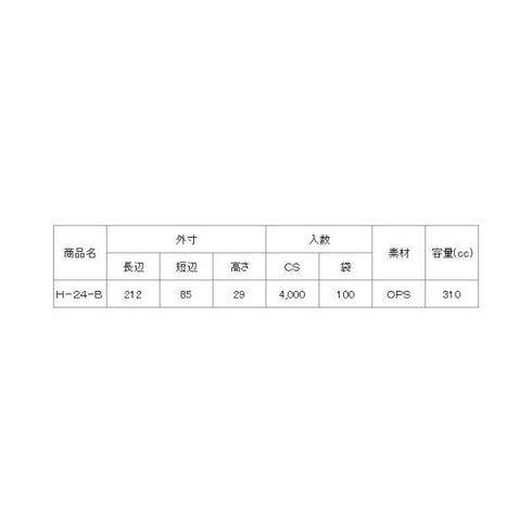 フード H-24-B(巻1本浅)折蓋 【100枚】
